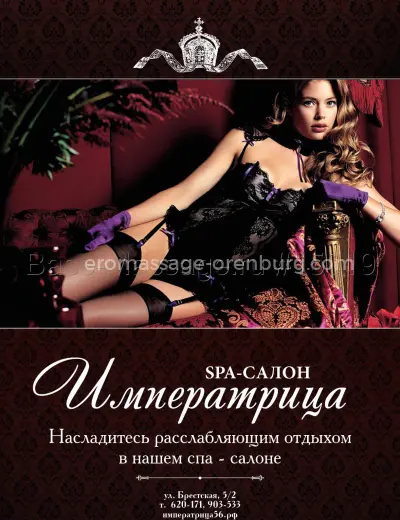 Массажистка Императрица - Фото 3 №1172
